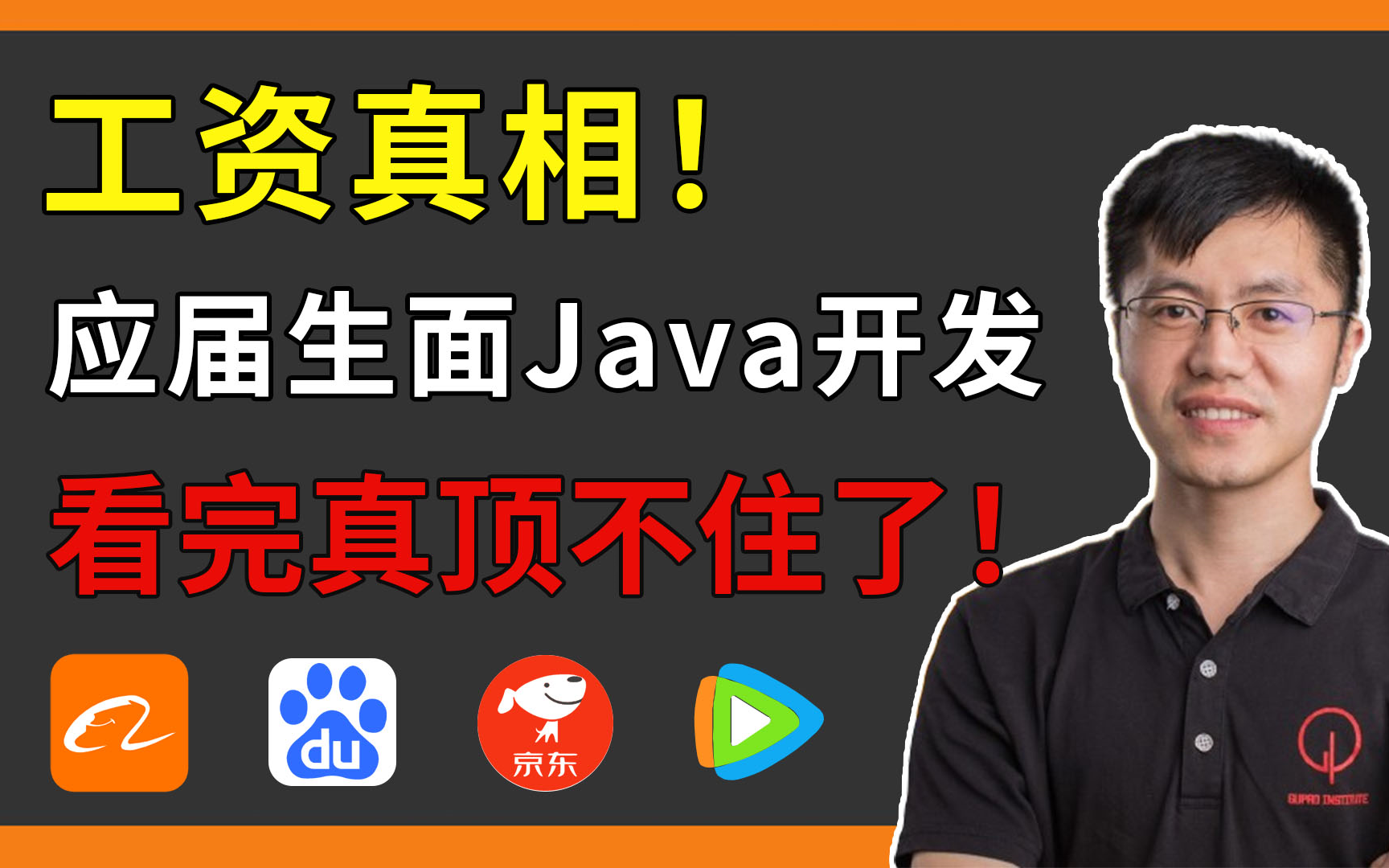 工资真相!应届生自信面java开发,看完真顶不住了!【Java面试】哔哩哔哩bilibili