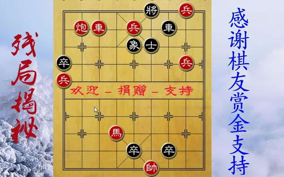 【象棋入门】高手看出红方必胜棋?