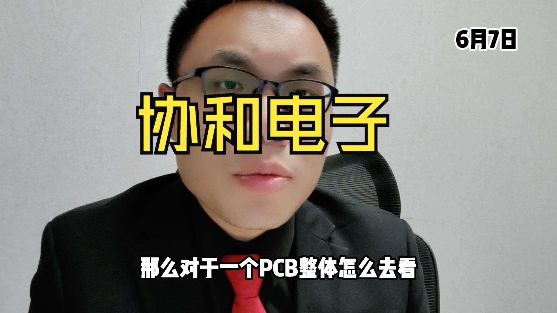 协和电子5连板!高频通讯板核心企业!PCB会有行情吗?哔哩哔哩bilibili