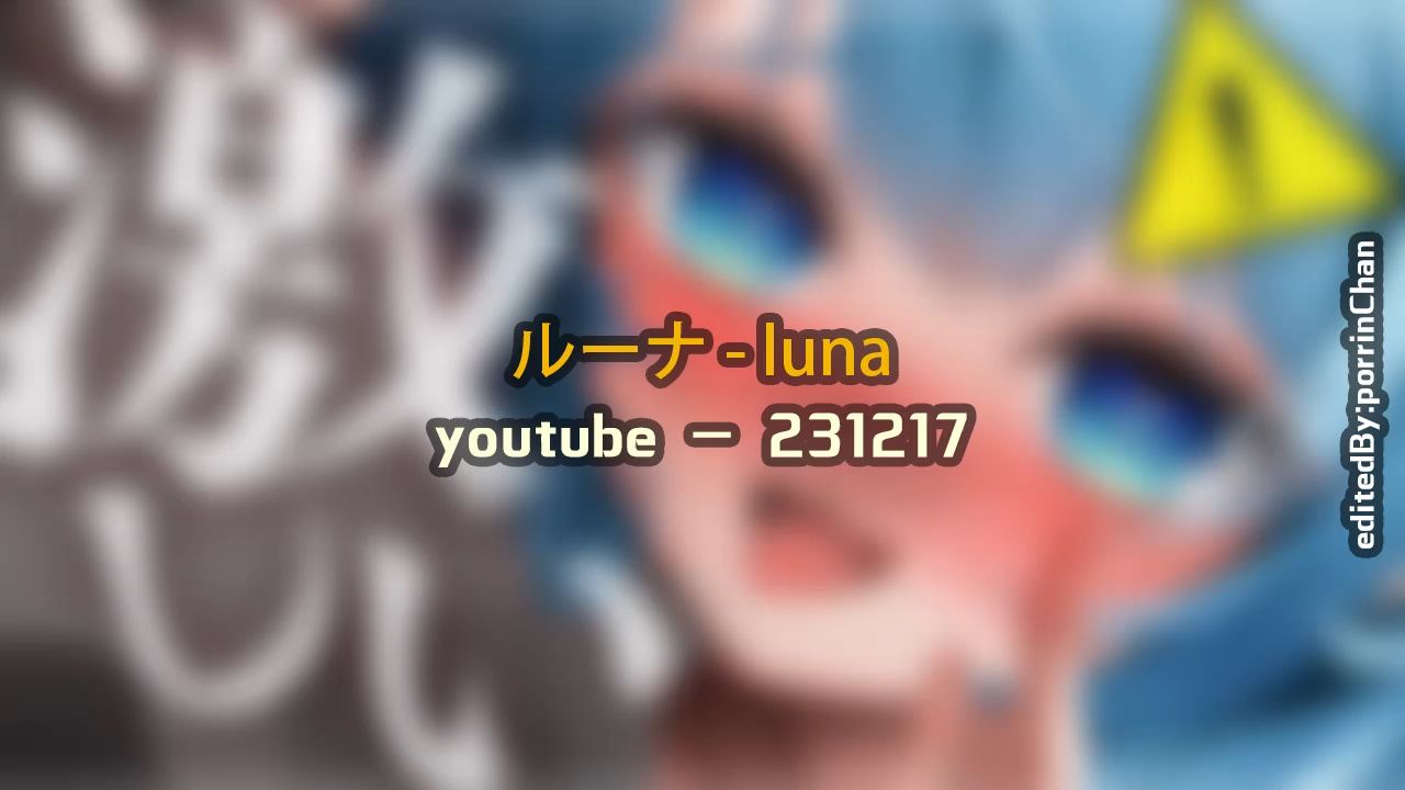 [图]【奥术魔刃/精剪】ルーナ#4 - luna - 231217 y〇utube - (安眠用)