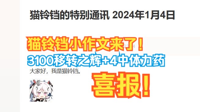 [图]【猫铃铛】3100移转之辉补偿！维护小作文来了！【深空之眼】