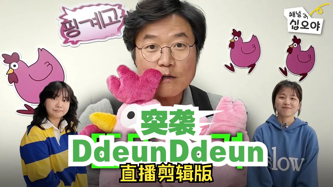 【罗英锡】十五夜直播剪辑版:秋日鹤洞散步:突袭DdeunDdeun公司/西服店/设计师朴光哔哩哔哩bilibili