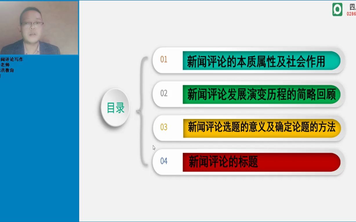 四川自考本科播音与主持艺术专业统考科目00658《新闻评论写作》精讲课第四章 新闻评论的标题(重录)哔哩哔哩bilibili