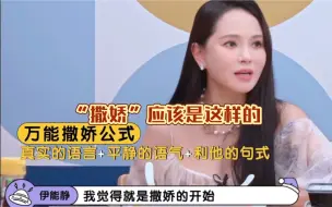 Video herunterladen: 说话很“嗲”的方式不是撒娇，真正的撒娇是真诚的“示弱！”