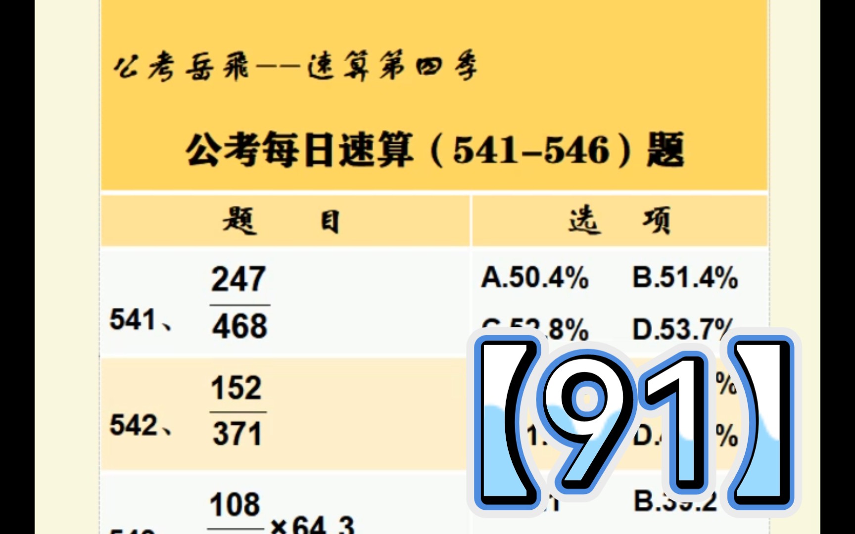 公考行测资料速算第四季541546哔哩哔哩bilibili