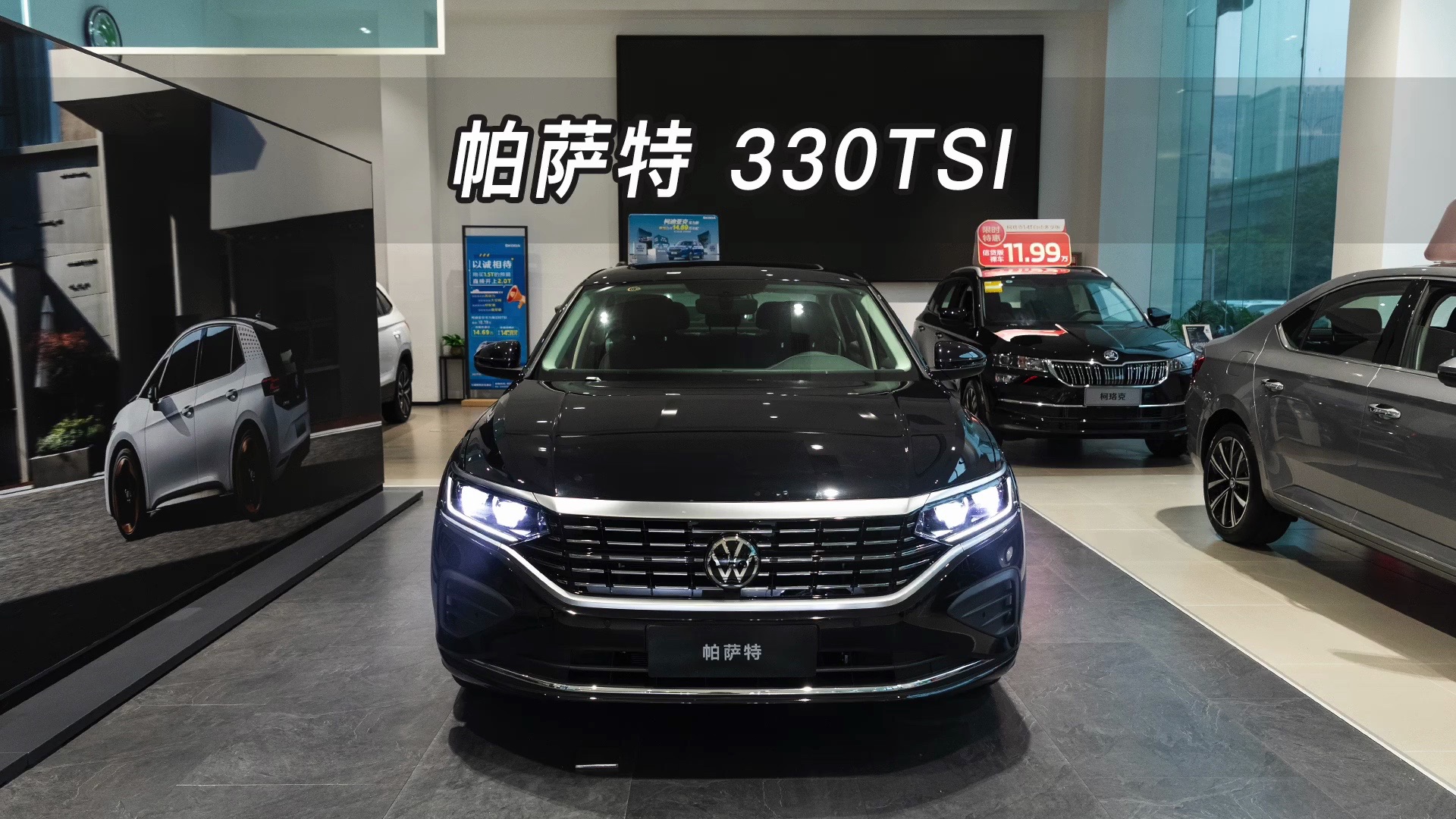 【大虾沉浸式试车】24款帕萨特330tsi精英版97快来快来～带你沉浸式