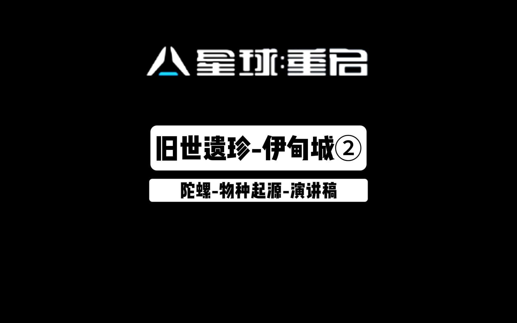 伊甸城全宝箱探索攻略 全网最细最全 探索,保险,攻略,收藏,点赞,转发,谢谢支持!