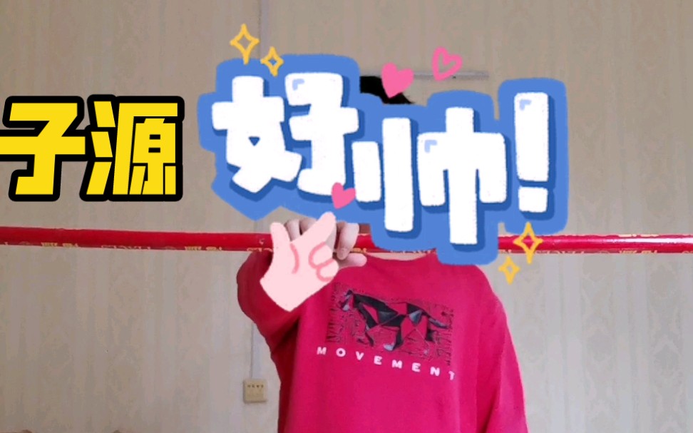 子源给大家表演如何刷如意金箍棒,我可以接替悟空的位置了