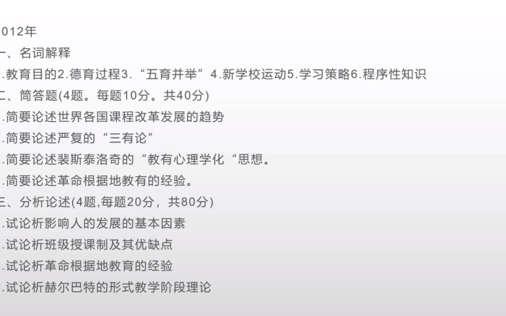 [图]【最新】江西师范大学333教育综合历年真题详细解读，跟着学姐刷真题~~