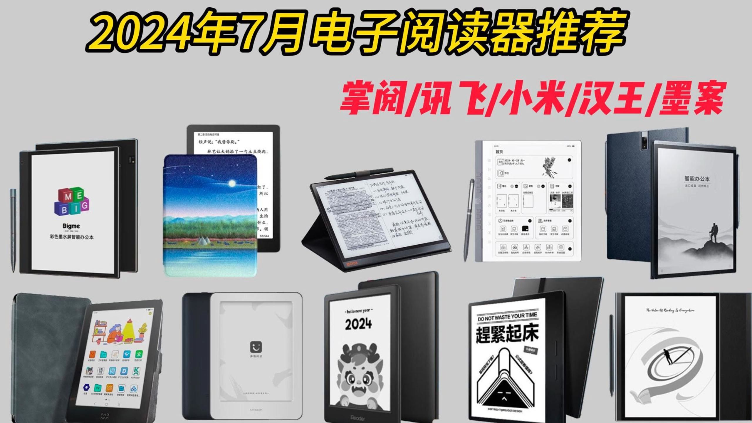 2024年7月电子阅读器推荐 2024年10款销量和好评率高的电子阅读器哔哩哔哩bilibili