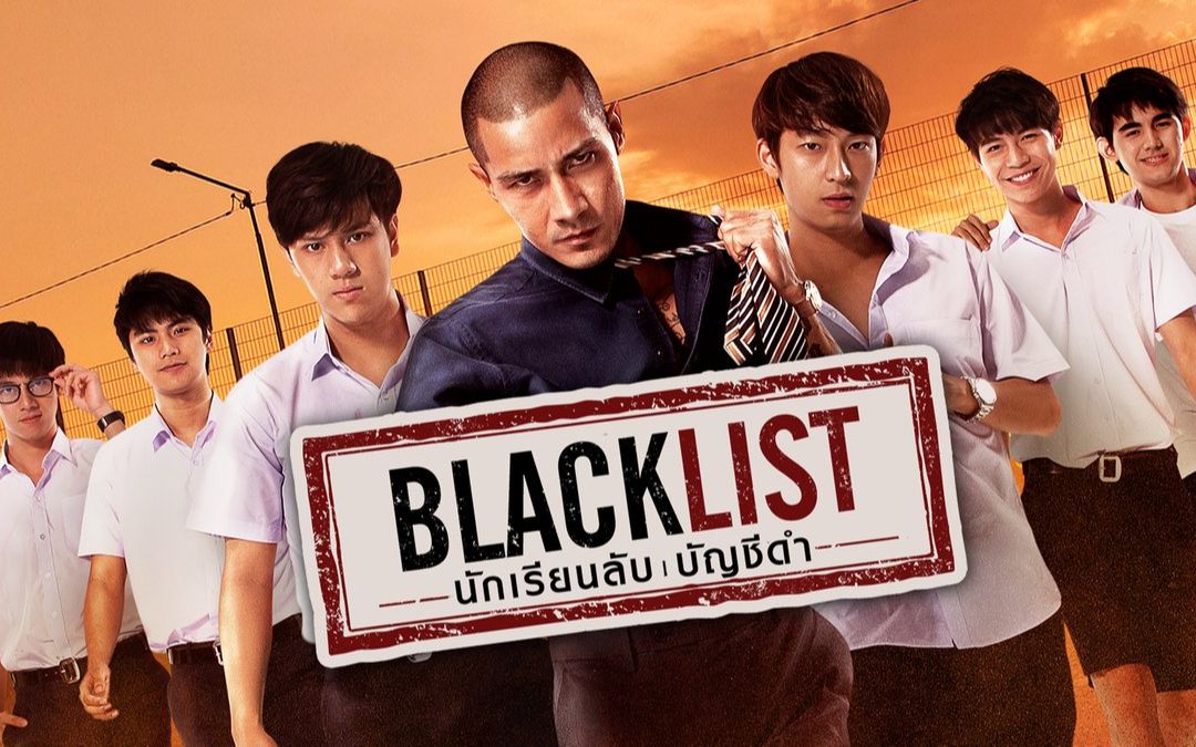 【泰语中字】泰剧《黑名单blacklist》官方预告片_哔哩哔哩_bilibili