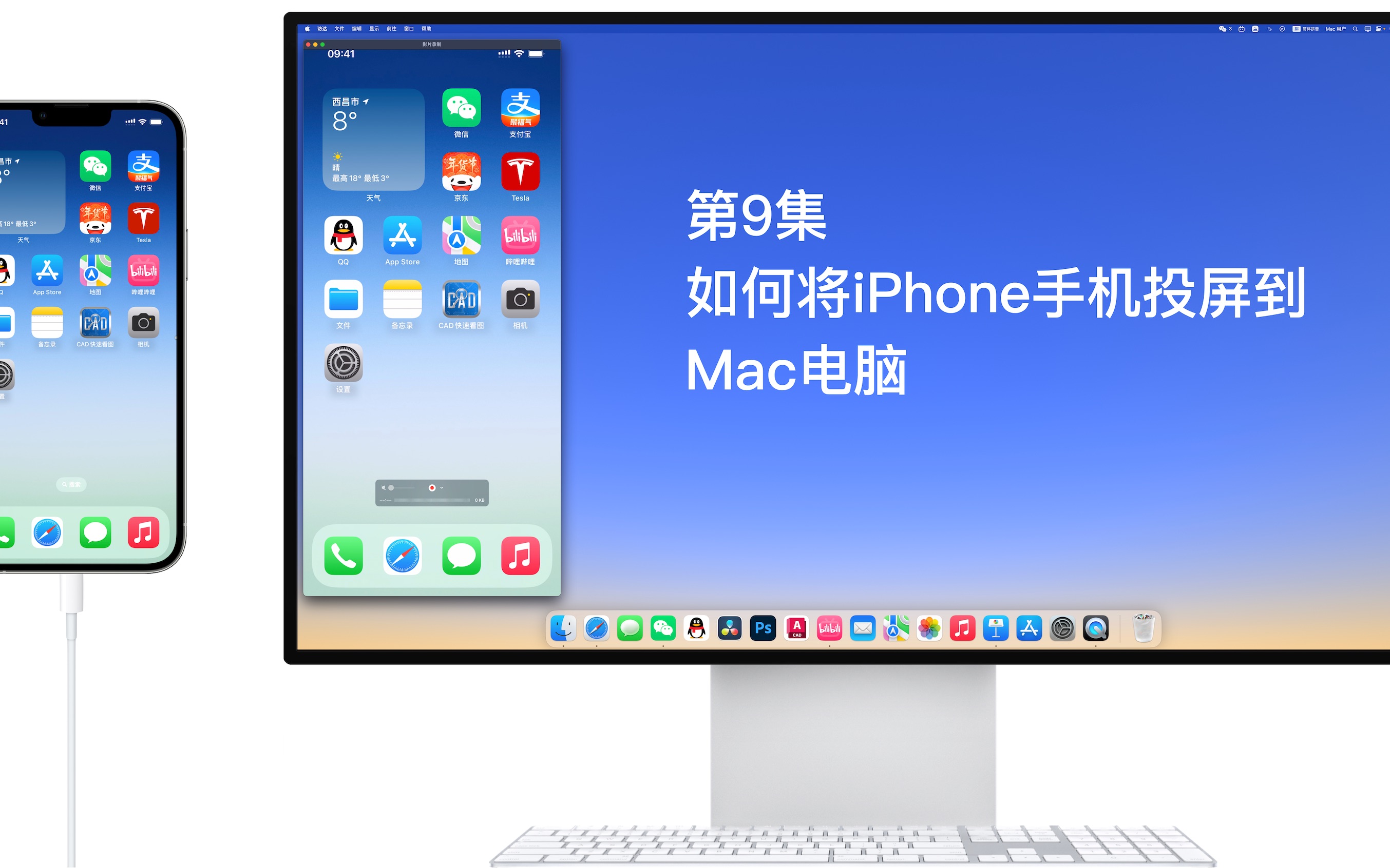 第9集 如何将iPhone手机投屏到Mac电脑哔哩哔哩bilibili