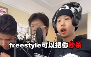 Télécharger la video: 我嚼着槟榔freestyle能把你秒杀