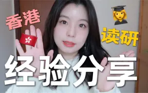 Download Video: Talking Vlog｜最真实的香港读研 经验分享👩‍🎓｜Q&A