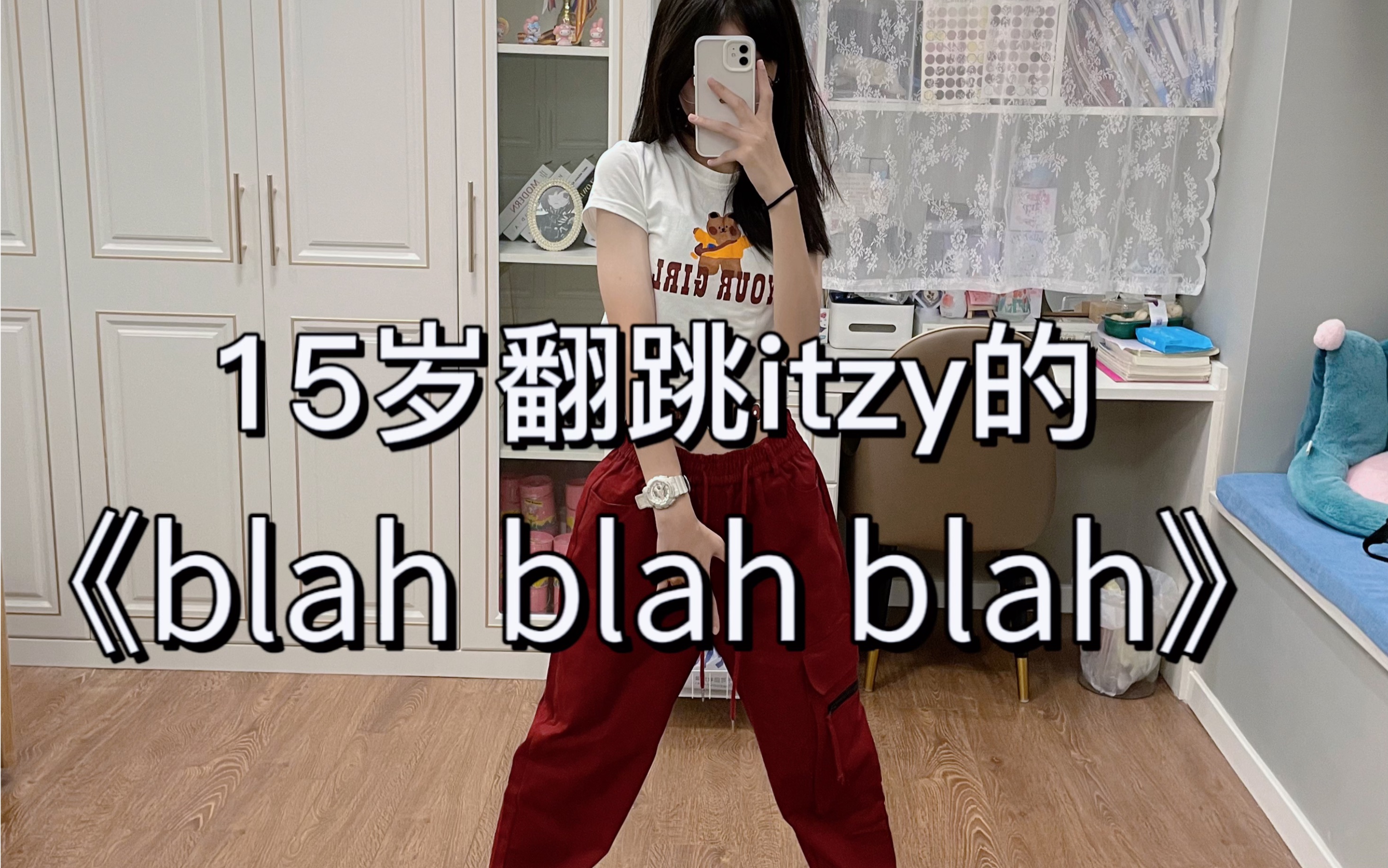 [图]15岁女初翻跳ltzy《blah blah blah》