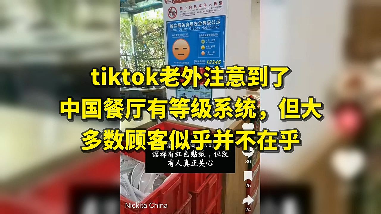 tiktok老外注意到了中国餐厅有等级系统，但大多数顾客似乎并不在乎海报