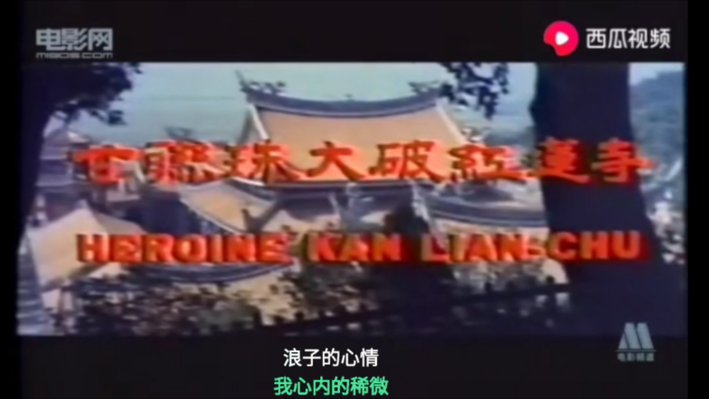 《火烧红莲寺》