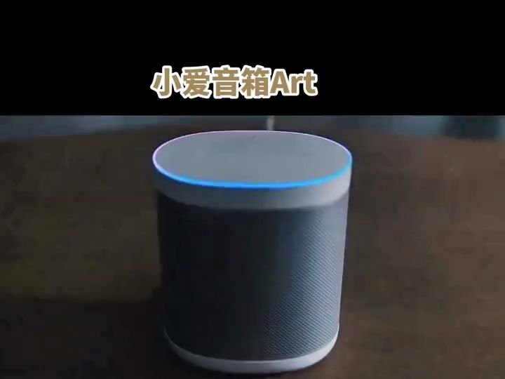 智能音箱 小米小爱音箱art,第三代小爱同学对话更智能,更灵敏!