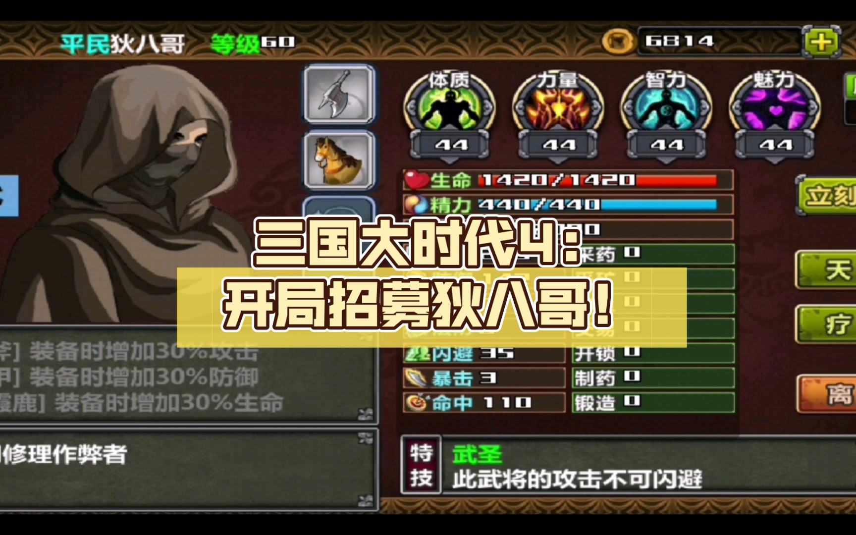 三国大时代4:开局招募狄八哥!