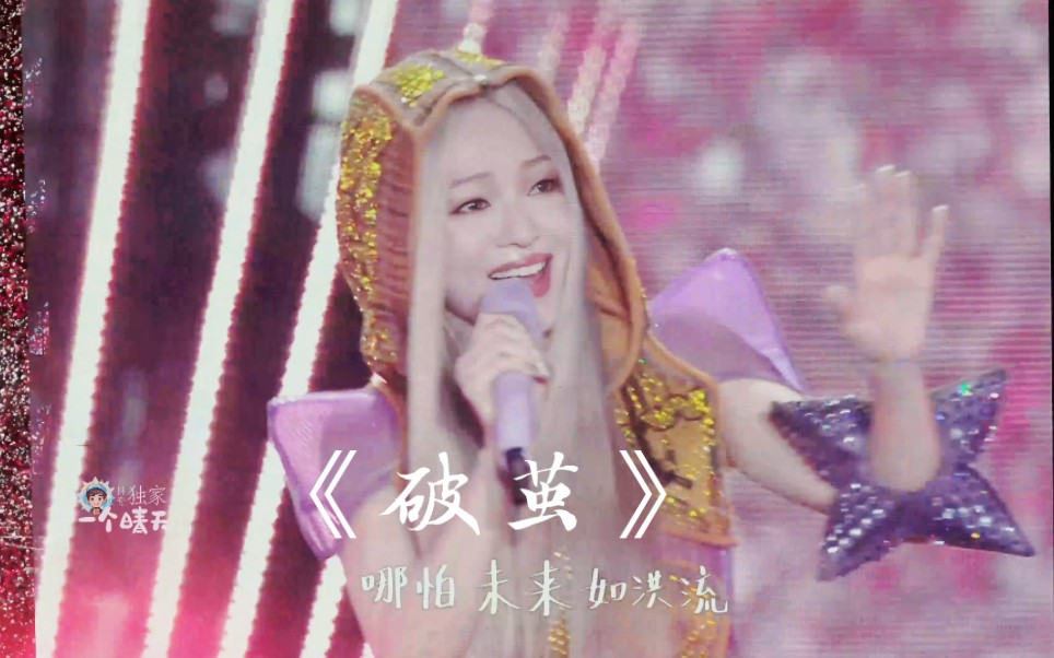 【官摄直拍】 破茧 张韶涵南京演唱会4k60p