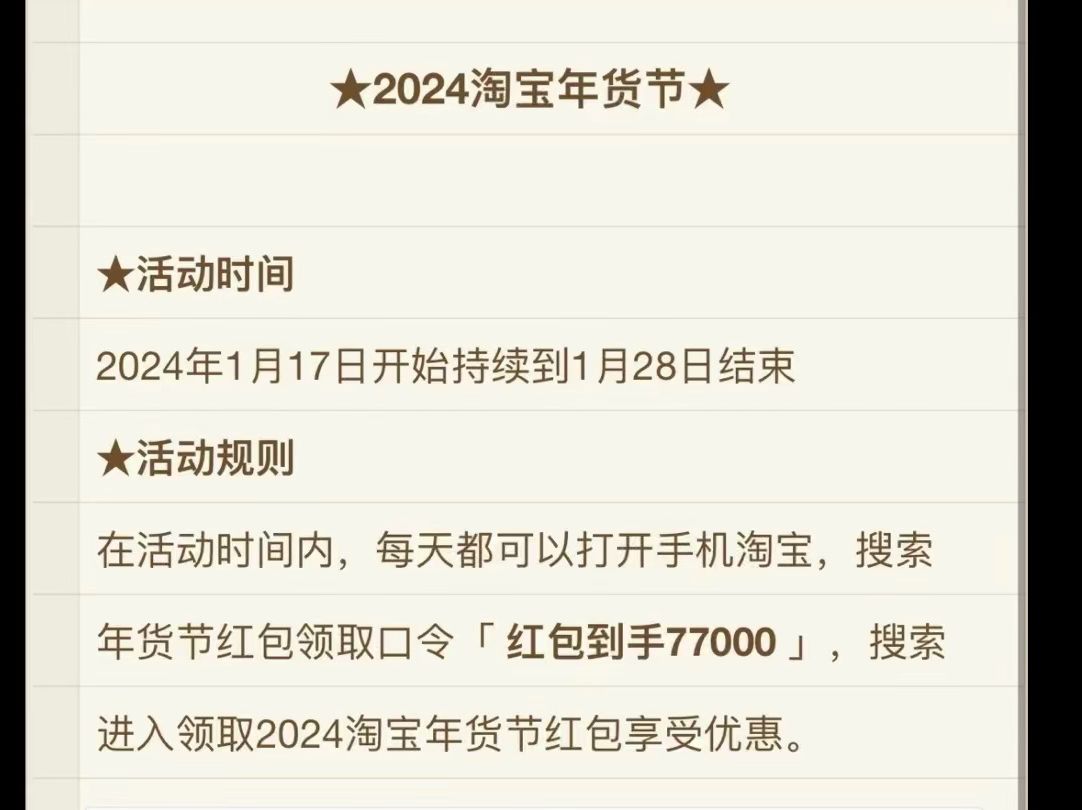 淘宝天猫京东2024年货节红包领取跨店满多少减多少活动时间是从几月几