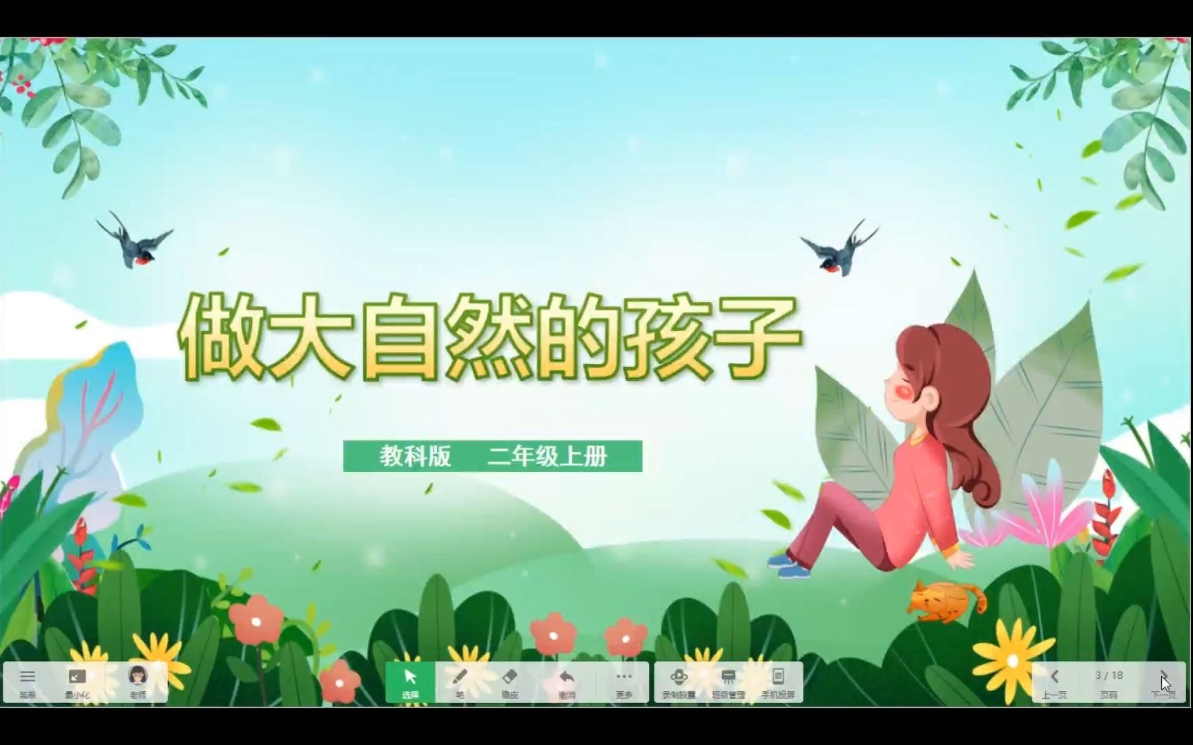 1.7《做大自然的孩子》——12月1日云端科学课回放哔哩哔哩bilibili