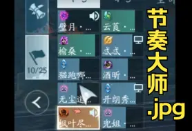 Download Video: 是的我们奶妈一上线就在玩音游【剑网3】