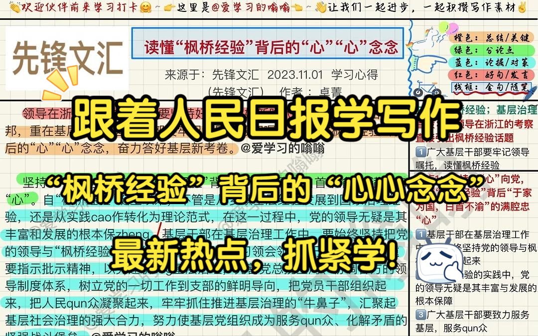 枫桥经验热点𐟔庮Š基层治理❗️一篇帮你读懂|人民日报精读|申论80+积累哔哩哔哩bilibili