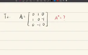 Télécharger la video: 矩阵习题2，A^n的计算方法