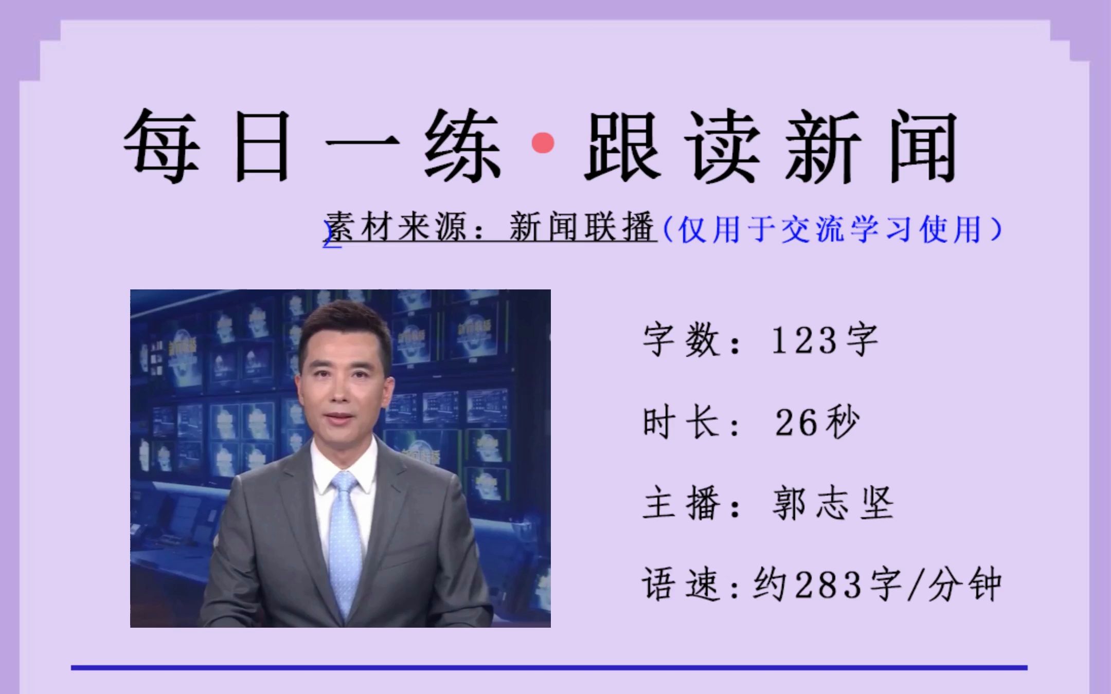 今日“科技创新”新闻稿播读,一起来跟着主持人打卡吧!哔哩哔哩bilibili