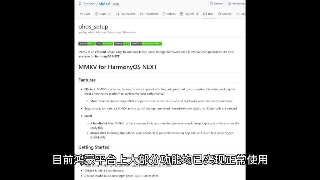 原生鸿蒙版微信正在路上:腾讯 MMKV 组件现已提供华为 HarmonyOS NEXT 官方支持哔哩哔哩bilibili