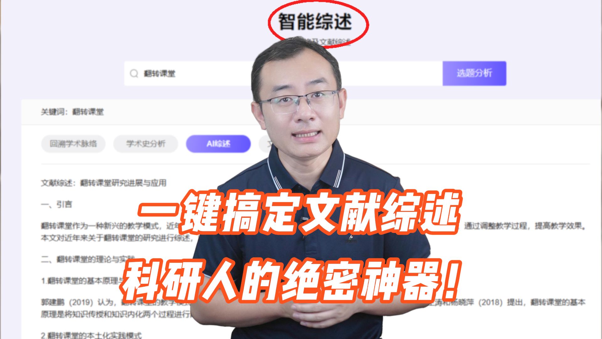 一键搞定文献综述!科研人绝密综述神器!哔哩哔哩bilibili