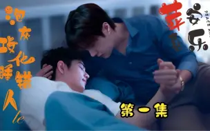 Download Video: 炮灰攻他税错人了 第一集  (穿书空×大佬顾/博肖abo/生子/ 双洁 )