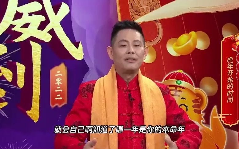 【2022大师季】虎年生肖运势详解@郑博士哔哩哔哩bilibili