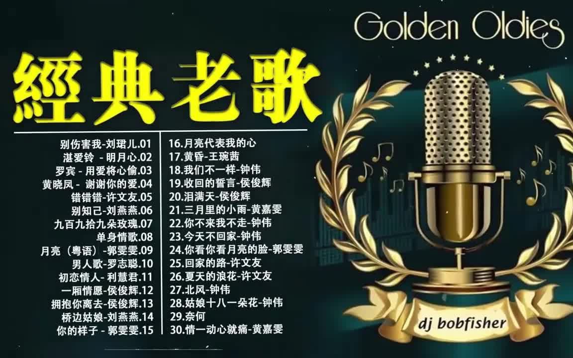 经典国语歌曲大全 7815 一代歌后怀念金曲,很好听很洗脑,百听不厌