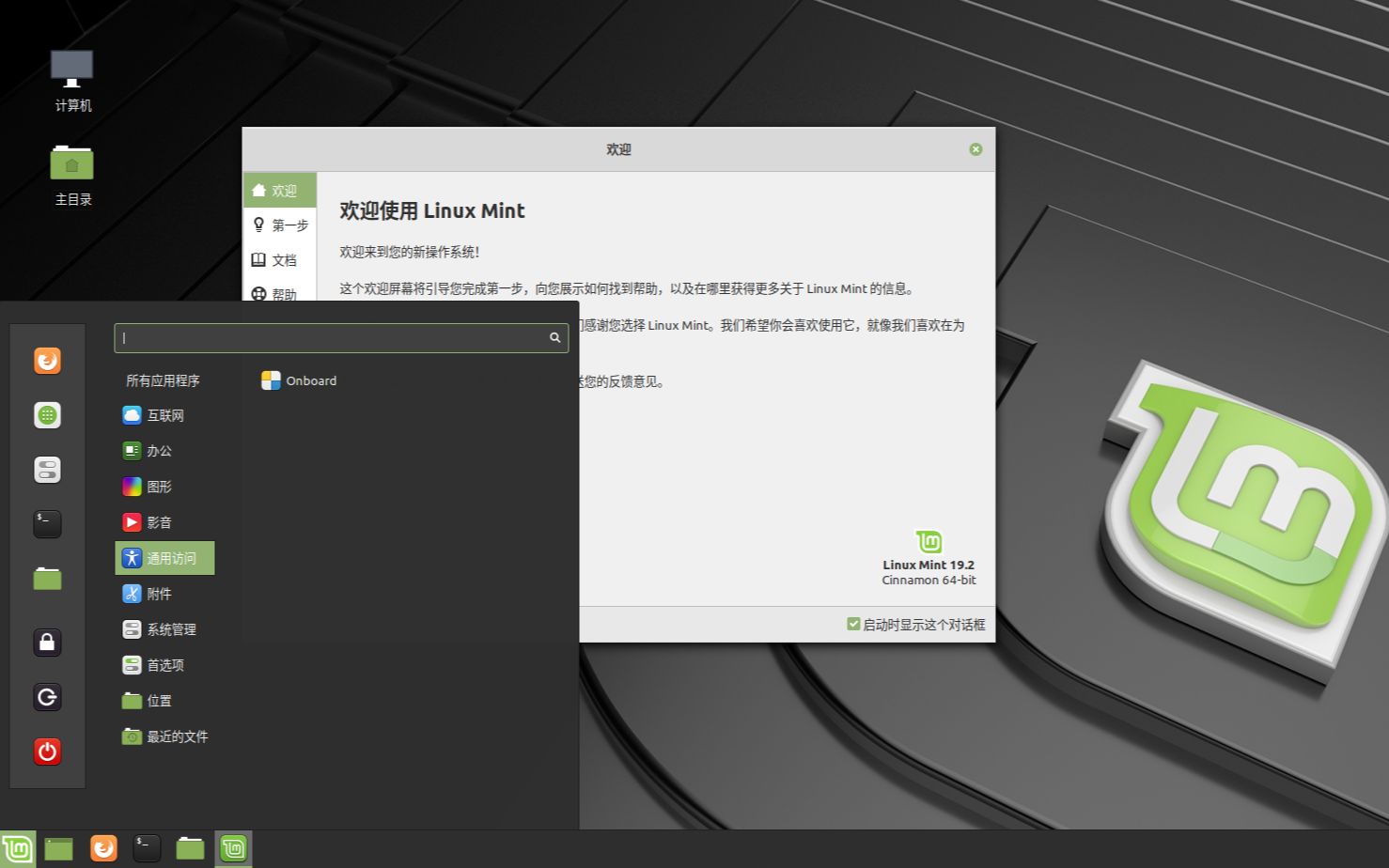 绿色风格的操作系统 Linux Mint哔哩哔哩bilibili