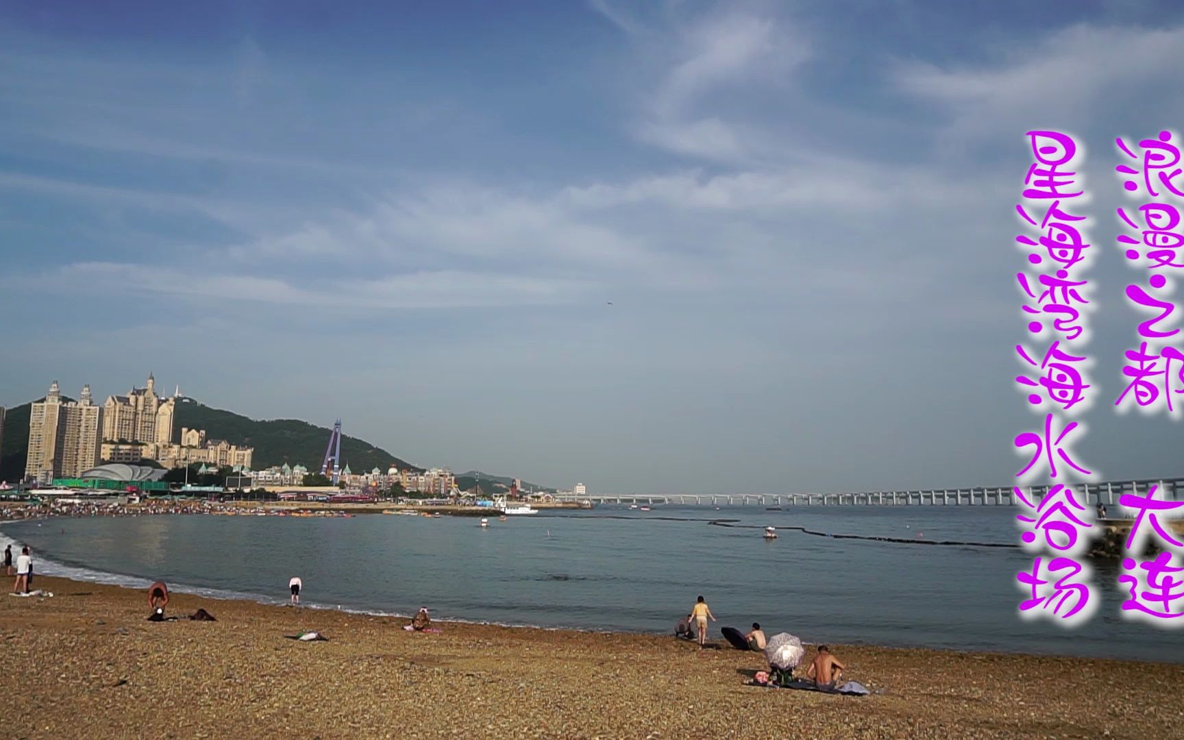 大连星海湾海水浴场图片