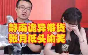 Download Video: 徐静雨卖遮阳伞：尿急时可用于遮挡！张月听到低头害羞偷笑！！！