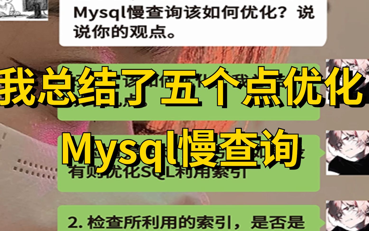 我总结出五个优化Mysql慢查询的点哔哩哔哩bilibili