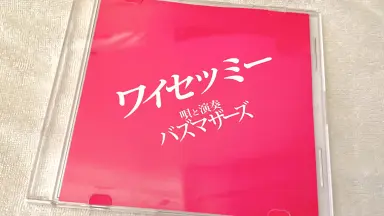 ワイセツミー バズマザーズ ワイセツミー ／ バズマザーズ - YouTube