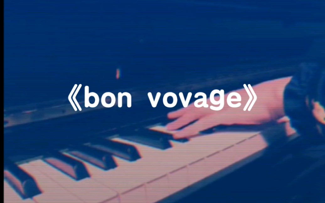 [图]【霓虹日常】全民音乐up主《bon vovage》钢琴学练vlog1