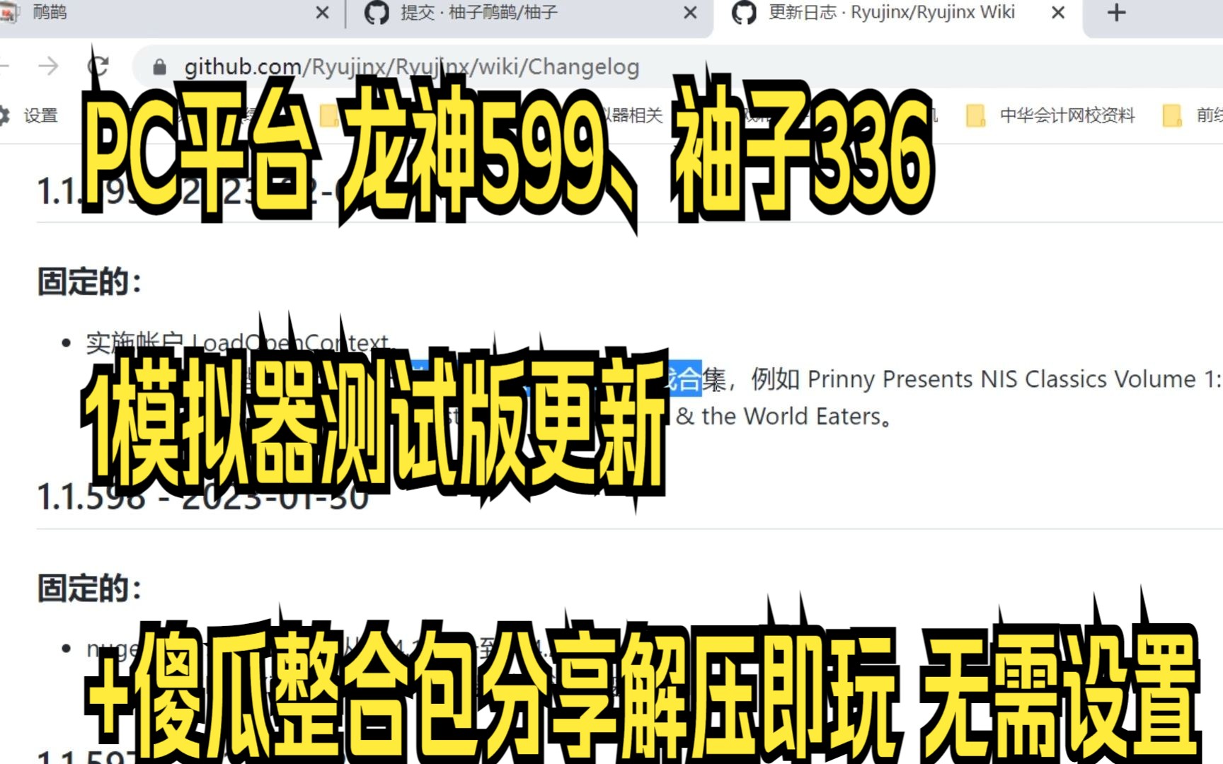 [图]PC平台 最新龙神599、袖子3361模拟器测试版更新+傻瓜整合包分享解压即玩 无需设置