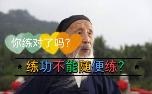 [图]金刚长寿功练习要注意问题，能饭后练么？你练对了么？练功要练正确不能随便练。