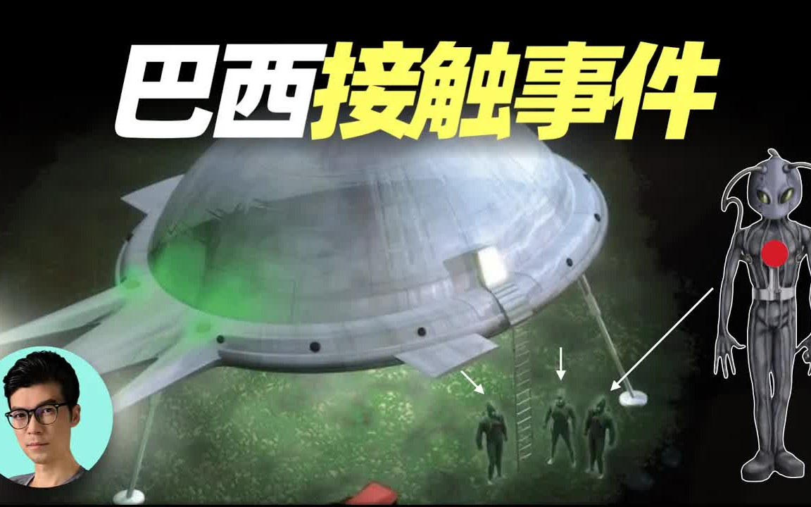 【晓涵哥】巴西"孟照国事件",一名男子被带到ufo,并和外星女性发生