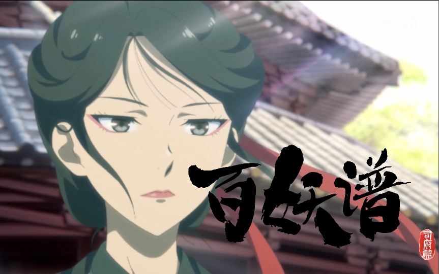 【百妖谱】司府篇第8集 狴犴司初现,二公子竟然出手了!