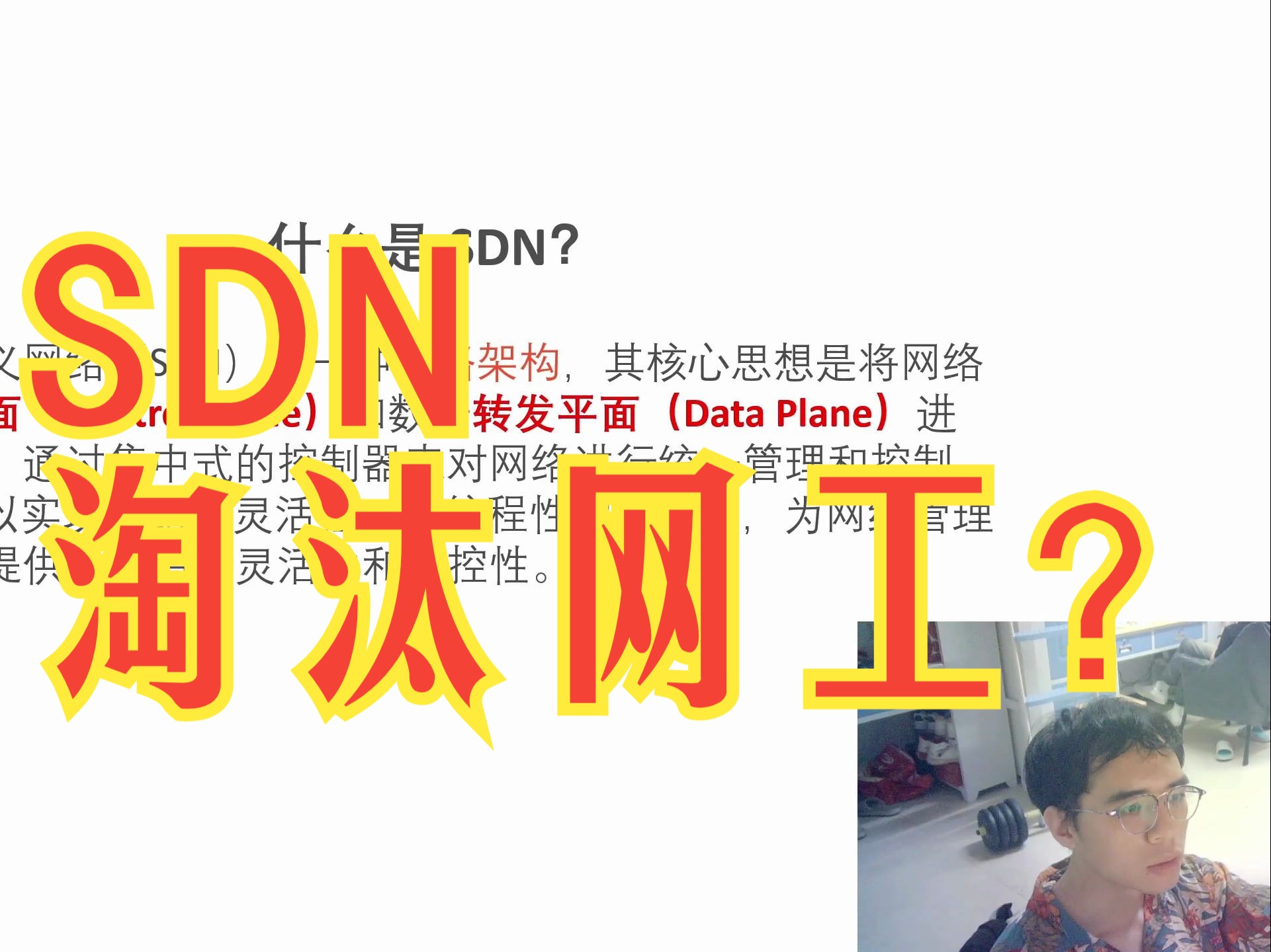 前几年火热的SDN怎么现在没什么人提了?哔哩哔哩bilibili