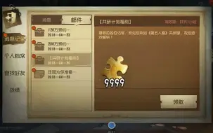 Télécharger la video: 第五人格：当你被官方赠送9999线索时..