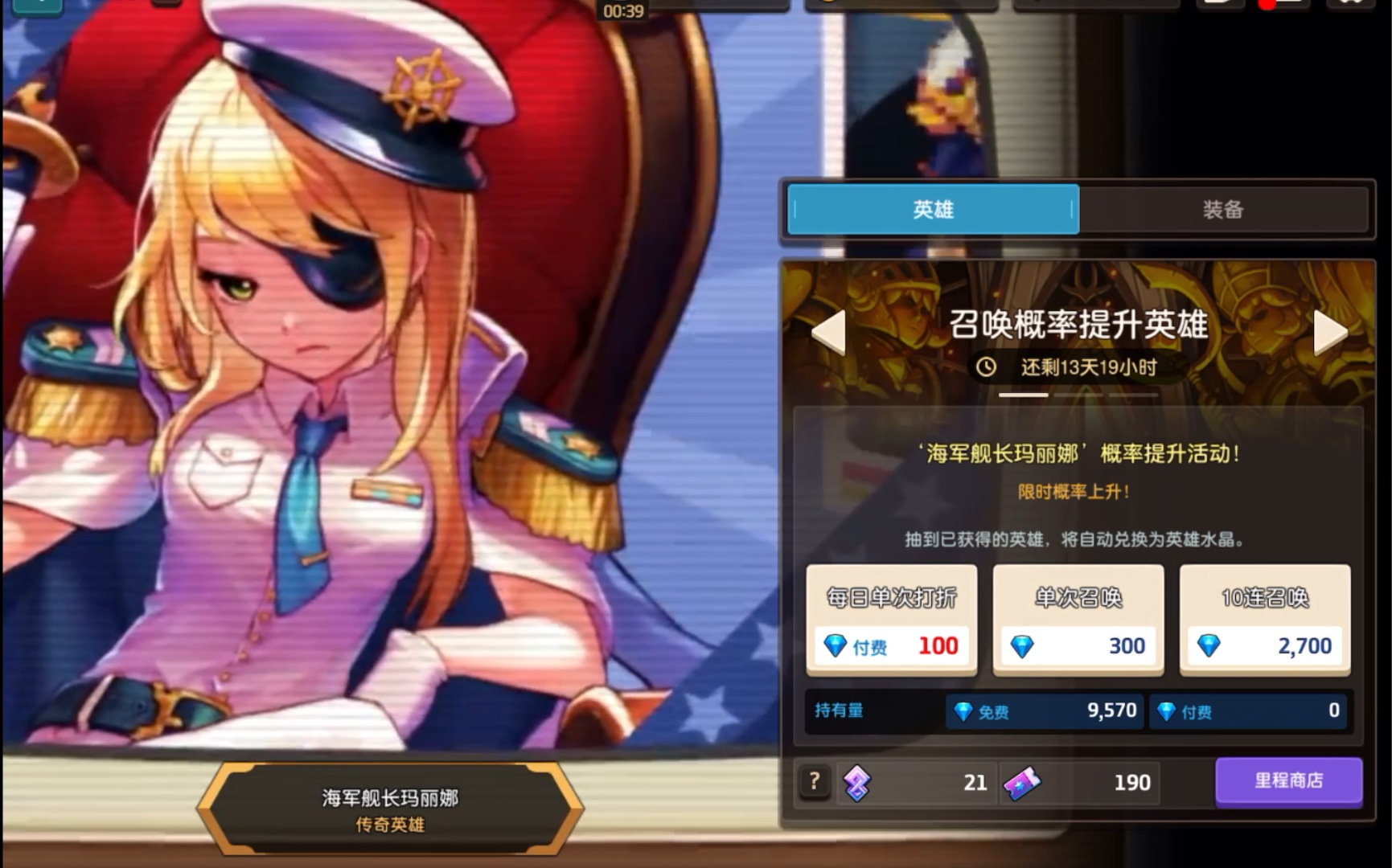 活动作品坎公骑冠剑记录海军舰长玛丽娜概率30抽