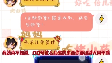 QQ号属于自己的隐私,千万不要给别人使用,否则,后果需要自己承担哔哩哔哩bilibili