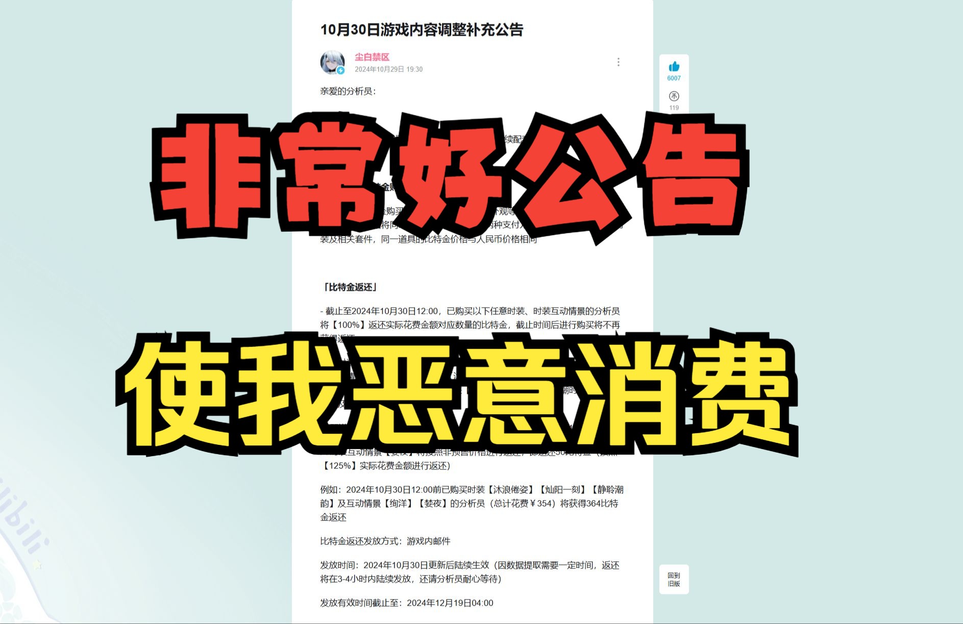 【我充的钱回来找我了】非常好公告,使我恶意消费哔哩哔哩bilibili手游情报